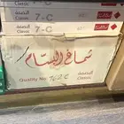 اشمغه البسام قديمه مخزنه