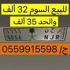 لوحة سيارة للبيع 6