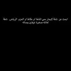شقه