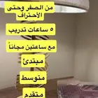 تعليم قيادة من الصفر وحتى الأحتراف