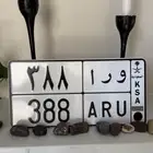 لوحة مميزه ورا 388