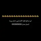 نقل عفش اضاحي كنب كل شي .