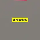 رقم للبيع
