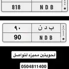 لحوتين مميزه بدن 818 بدن 90