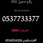 رقم مميز دبل تربل دبل stc