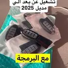 مفاتيح التيما تشغيل عن بعد مع البرمجه