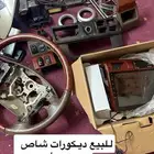 شاص للبيع ديكورات شاص بريمي بلد