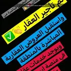 نستقبل العروض العقارية من المالك مباشرة