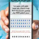 ارقام واطقم stc مميزة جدا (متجر العز)