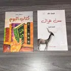 كتاب كتاب اليوم وكتاب سن غزال