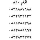 أرقام مميزة من الاتصالات السعودية stc