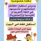 مدرسة خصوصية للجادين فقط تواصل معنا