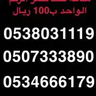 ارقام stc مميزة هايبرد ب100 ريال (تصفية)