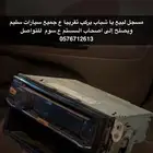 مسجل يركب. ع جميع سيارات