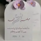 كرت الطاولة للمناسبات