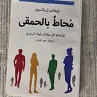 كتاب محاط بالحمقى