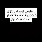 مطلوب لوحه اسم د ح ل