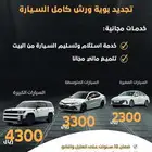 عرض للرش وتجديد بوية