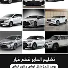 مندوب تشليح الحاير