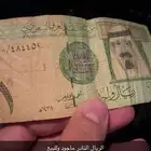 ريال توقيع الخليفي