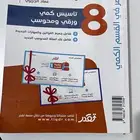 كتاب المعاصر 8 تاسيس وتدريب كمي