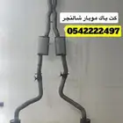 كت باك شالنجر السعر 4200 ريال