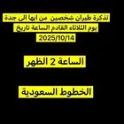 تذكرة طيران