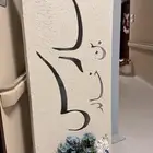 تنسيق استقبال مولود