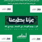 عروض اليوم الوطني