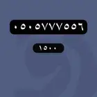 ارقام مميزة رقم مميز