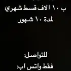 مطلوب سياره ب 10 الاف للضروره