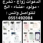 تصميم جميع الدعوات زواج - تخرج - مولود -عشاء - الخ