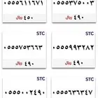 ارقام مميزه 0555