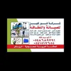 شركة نظافه عامه