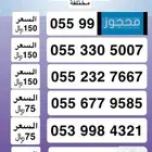 أرقام مميزه الاتصالات السعودية STC مسبقة الدفع ((عروض))