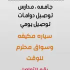 توصيل مشاوير
