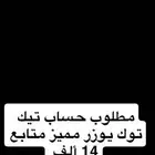احتاج حساب تيك توك