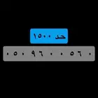 رقم مميز اصفار