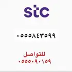 ارقام سوا STC مميزه