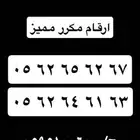 ارقام مميزه للبيع