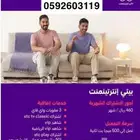 انترنت منزلي الياف ومودم 5G