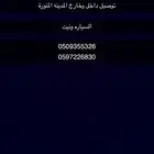 توصيل