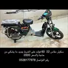 سكوتر السعر 1700 بدون مفوضة