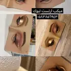 ميكب ارتست وهير ستايل