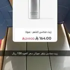 زيت محاسن