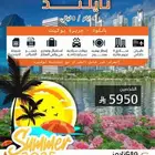بكجات سياحية