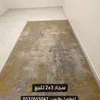سجاد وطاوله للبيع