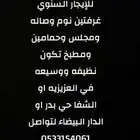 شقة