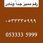 رقم مميز جدا  وقوي