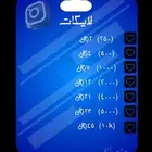 حسابات و يوزرات و دعم أنستا بأسعار مميزه و حصريه